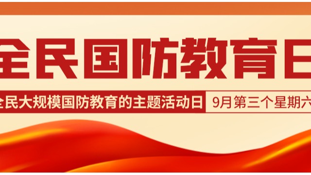 全民国防教育日|VR国防教育主题，维护国家安全和利益从我做起