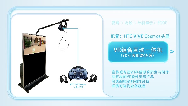 vr设备,PC端 vr设备,大屏vr设备