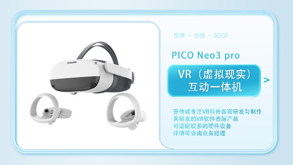 vr一体机,vr设备,pico vr一体机